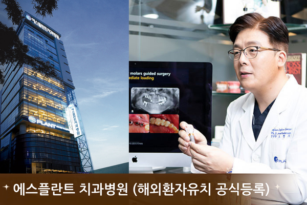 에스플란트 치과병원