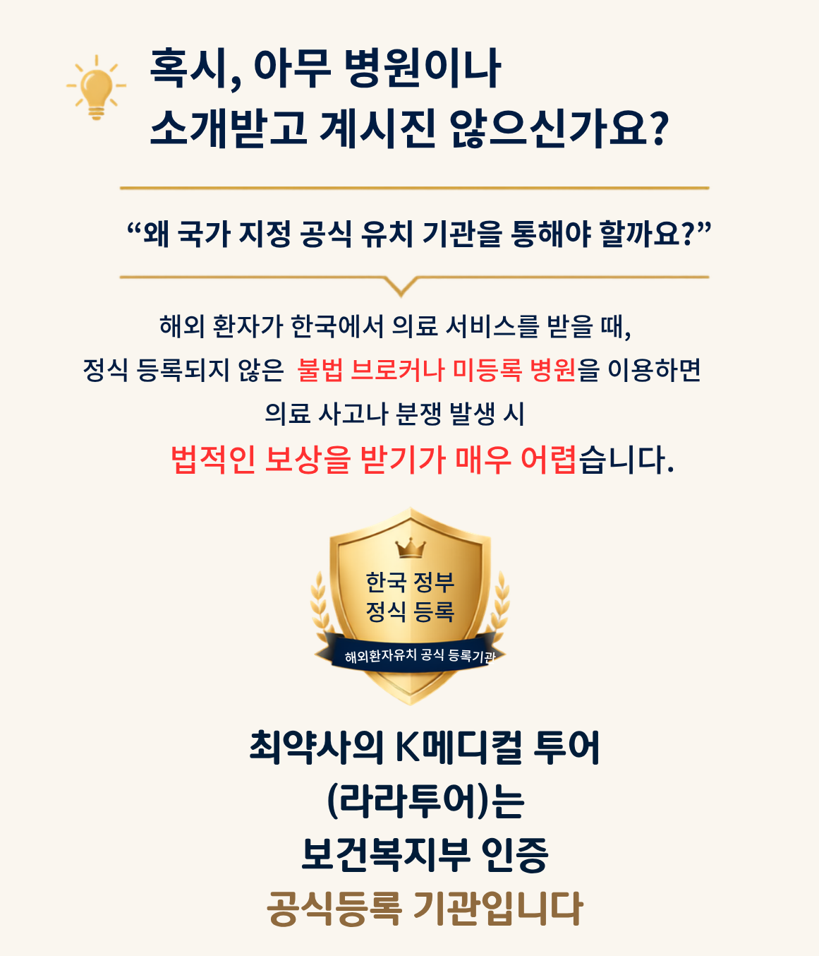 공식 유치 기관 안내